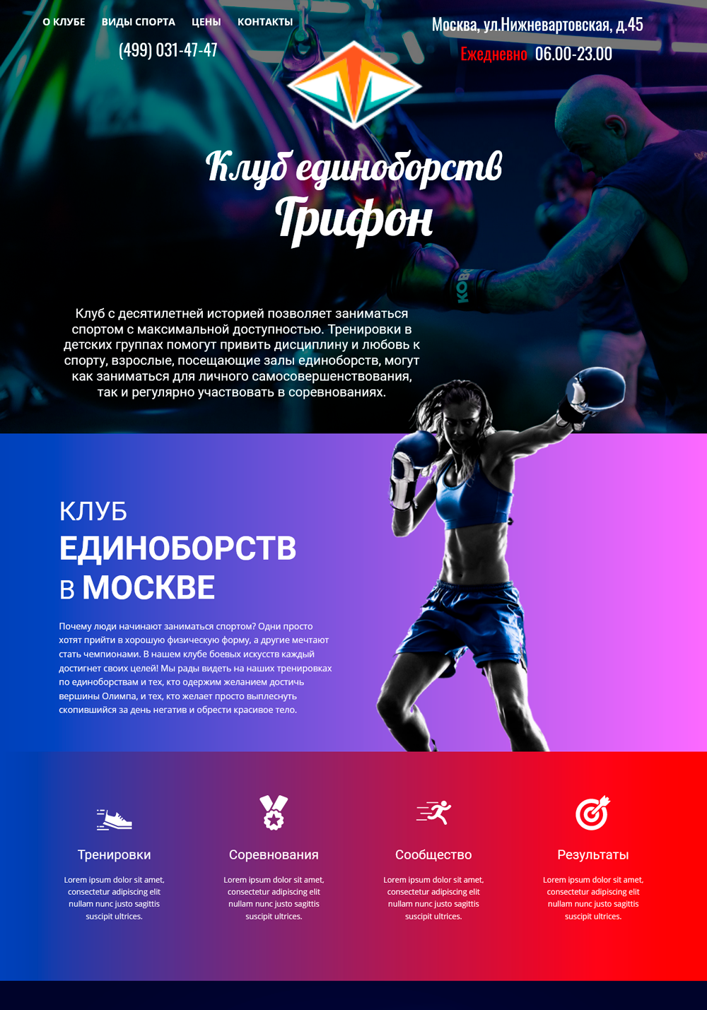 создание сайта для спорт клуба