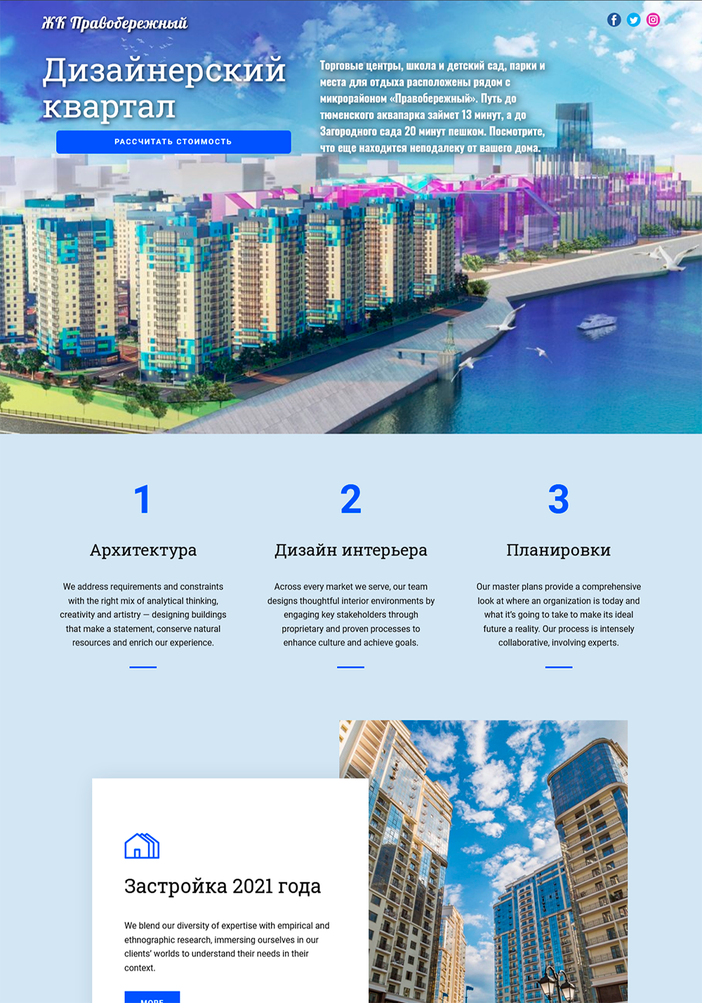 создание сайта для строительной компании